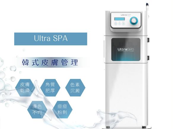 Ultra SPA 水飛梭