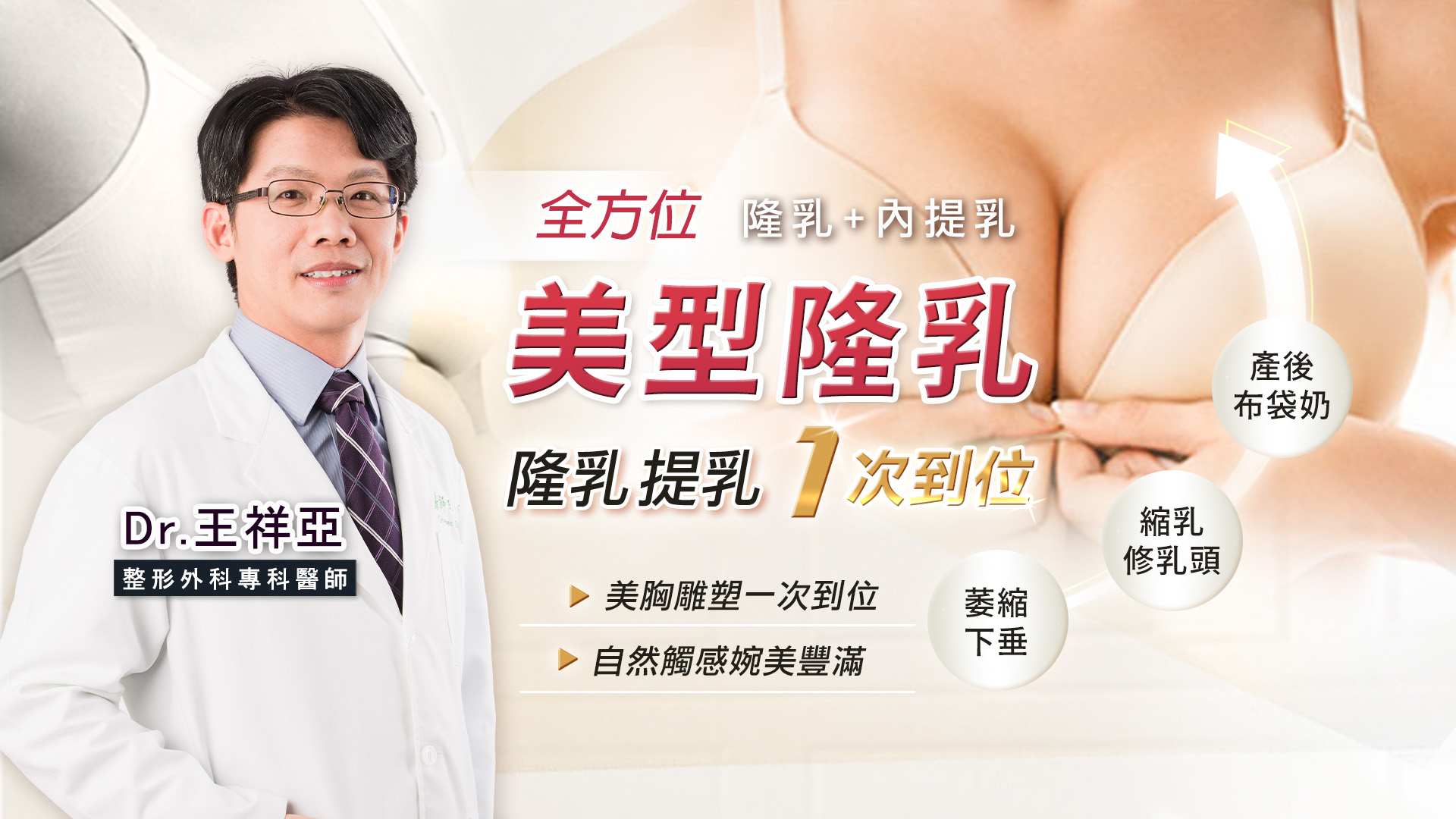 光滑面隆乳 隆乳手術 王祥亞醫師  台北亞緻